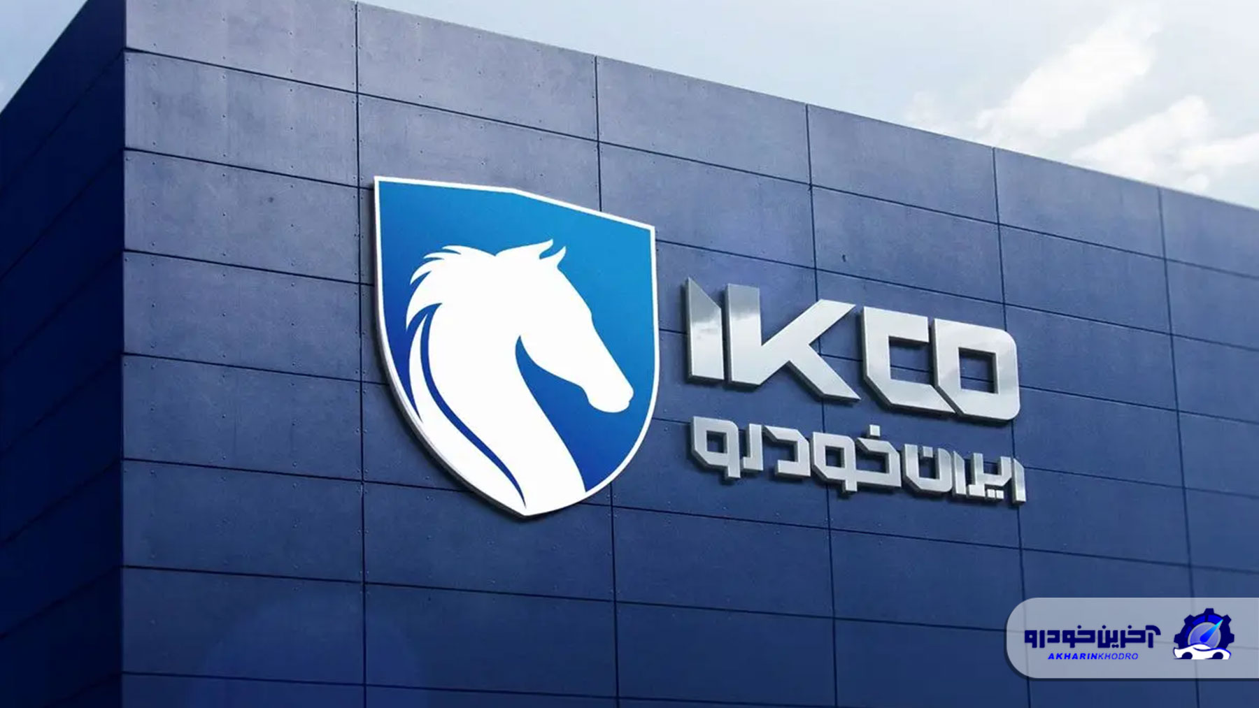 خدمات امداد ایران خودرو بدون وقفه ادامه دارد