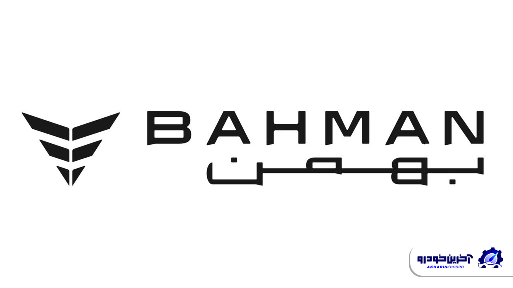 مزایده عمومی هفت محصول سواری گروه بهمن