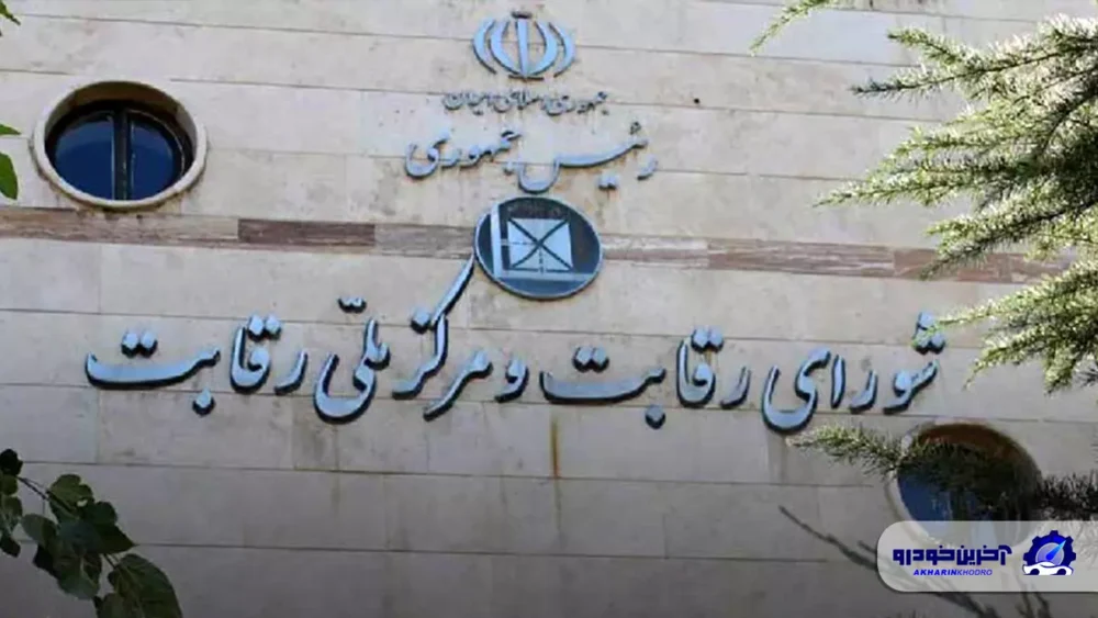 شورای رقابت ؛ عرضه خودرو در بورس غیرقانونی است