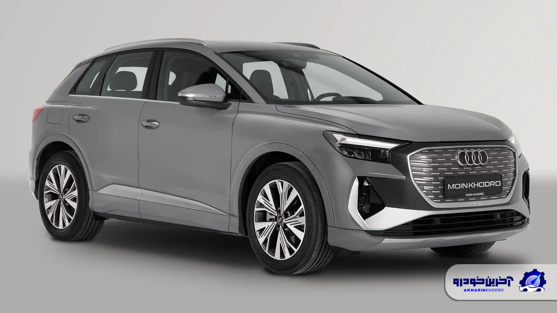 آخرین فرصت خرید جدیدترین محصول آئودی