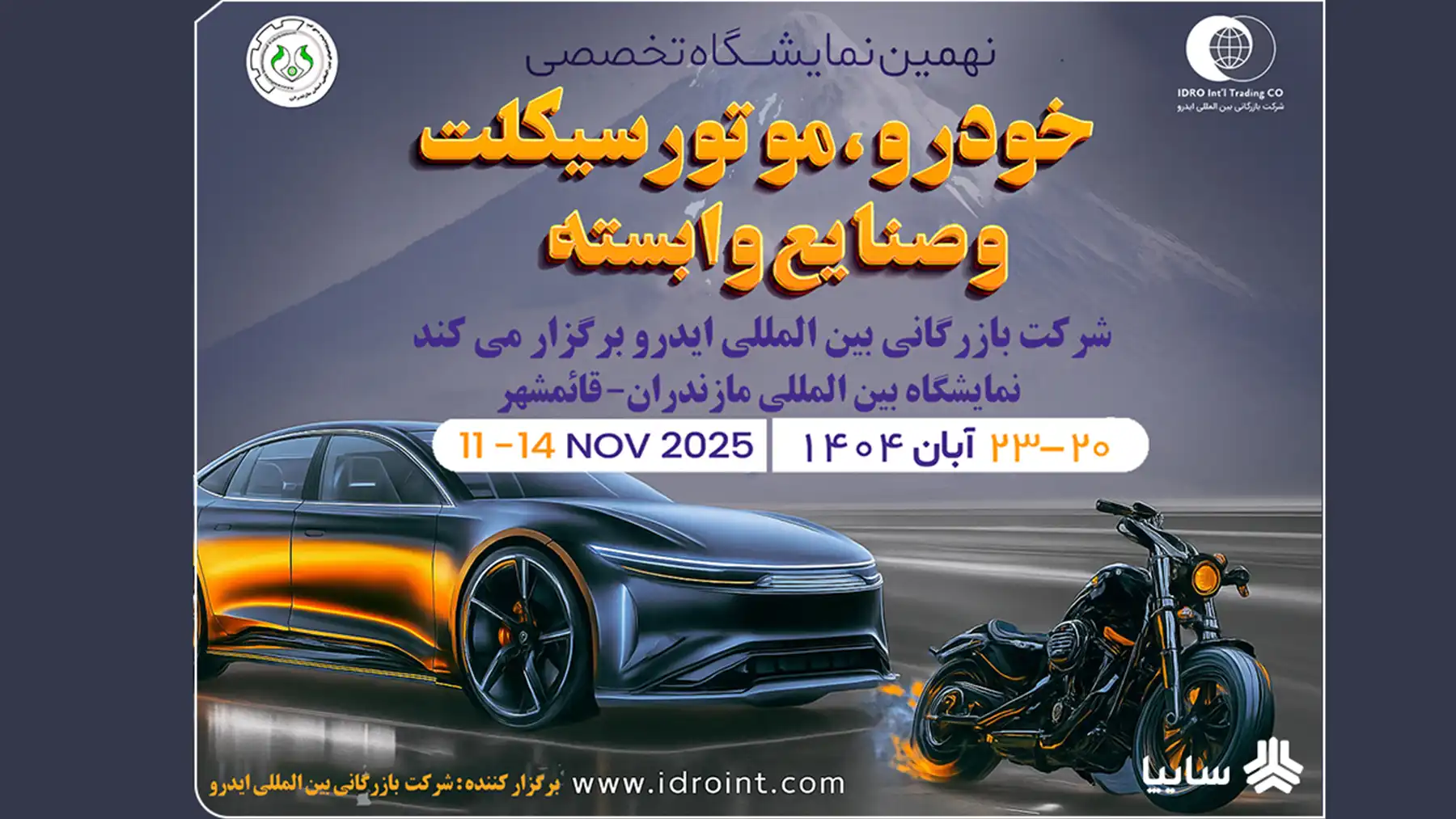 سایپا به نمایشگاه مازندران می آید