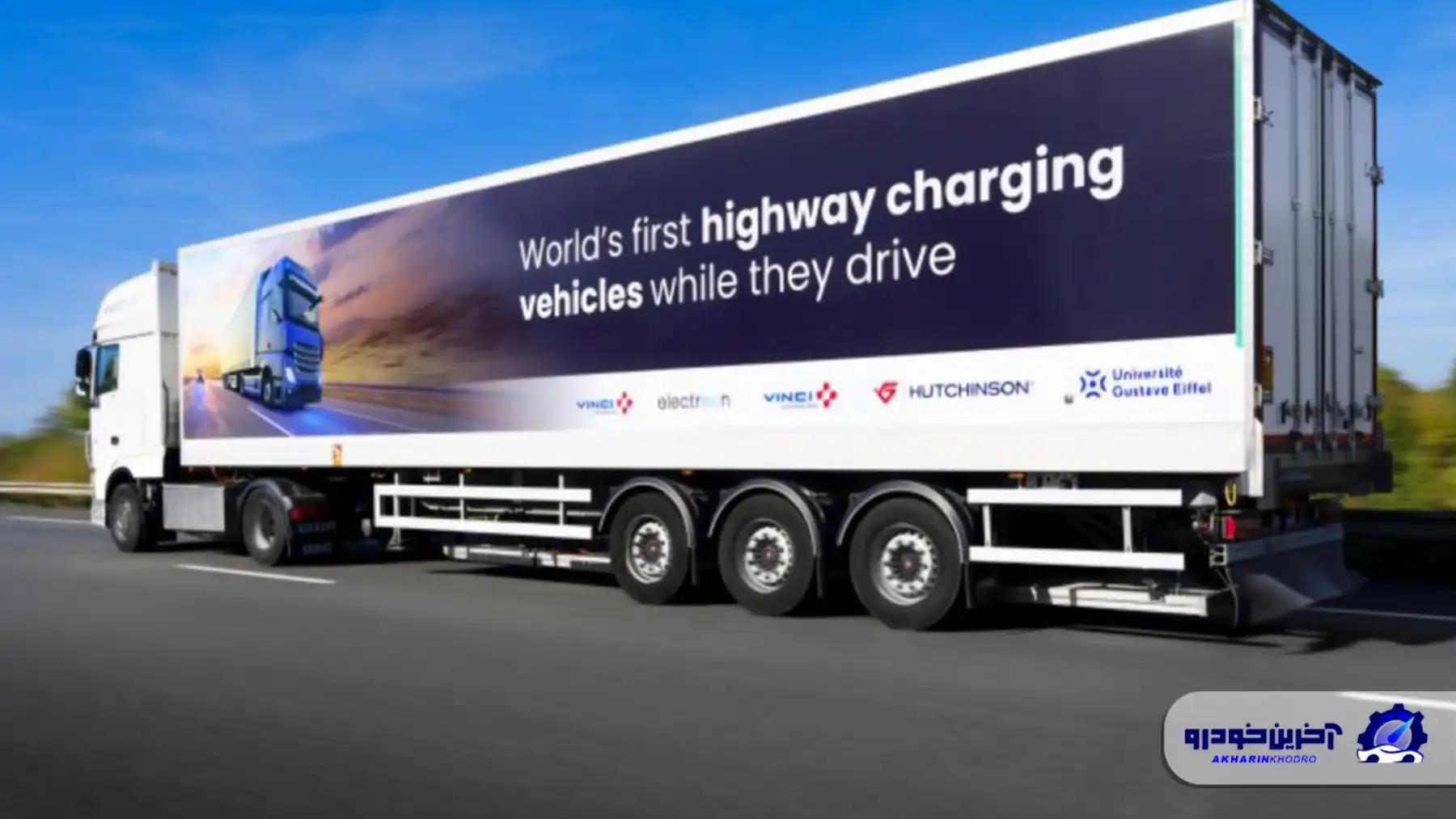 این بزرگراه در فرانسه خودروهای برقی را در حال حرکت شارژ می‌کند