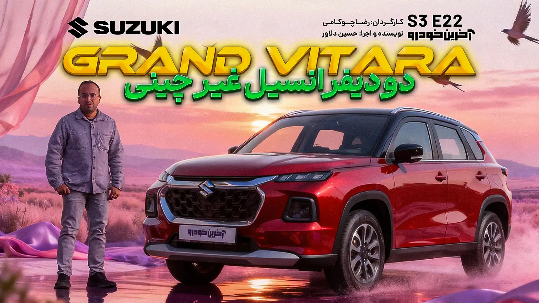 سوزوکی گرند ویتارا هیبرید ؛ ویدیوی تست و بررسی + مشخصات فنی